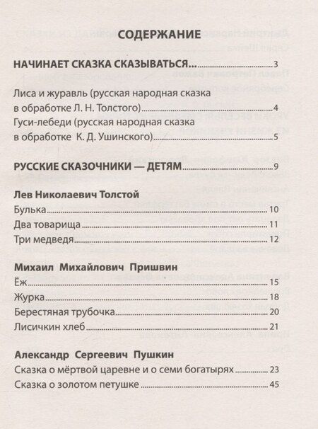 Фотография книги "Александра Скворцова: Чтение на лето. Переходим во 2 класс"