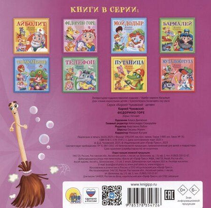 Фотография книги "Александра Скворцова: Федорино горе"