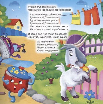 Фотография книги "Александра Скворцова: Федорино горе"