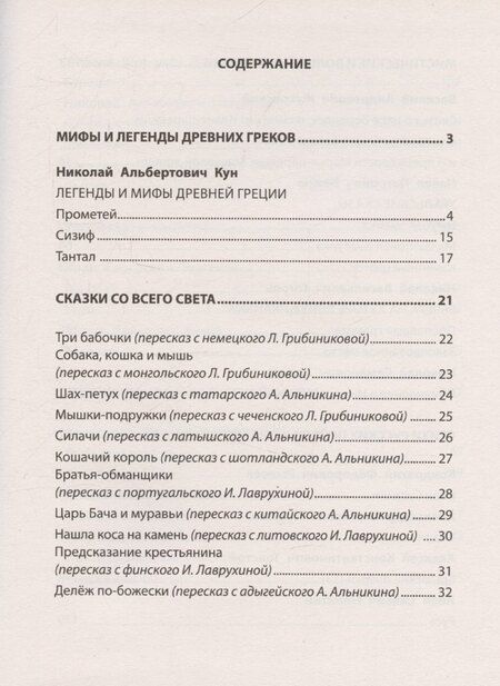 Фотография книги "Александра Скворцова: Переходим в 5 класс. Произведения школьной программы"