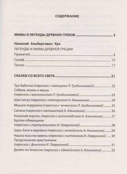 Фотография книги "Александра Скворцова: Переходим в 5 класс. Произведения школьной программы"