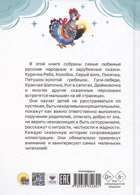 Фотография книги "Александра Скворцова: Все сказки для малышей"