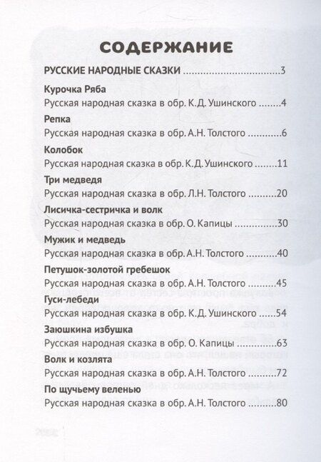 Фотография книги "Александра Скворцова: Все сказки для малышей"