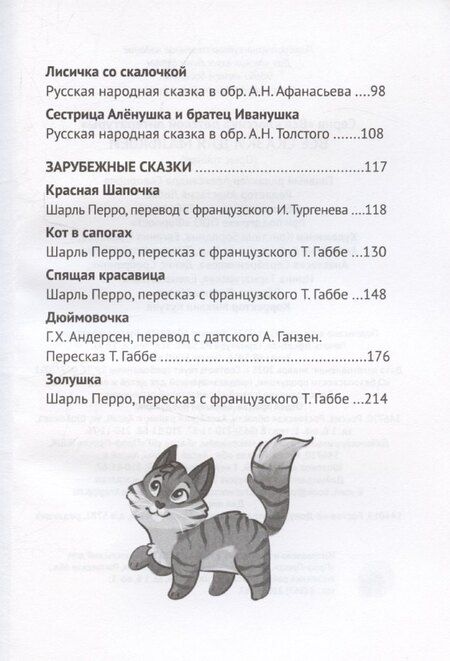 Фотография книги "Александра Скворцова: Все сказки для малышей"