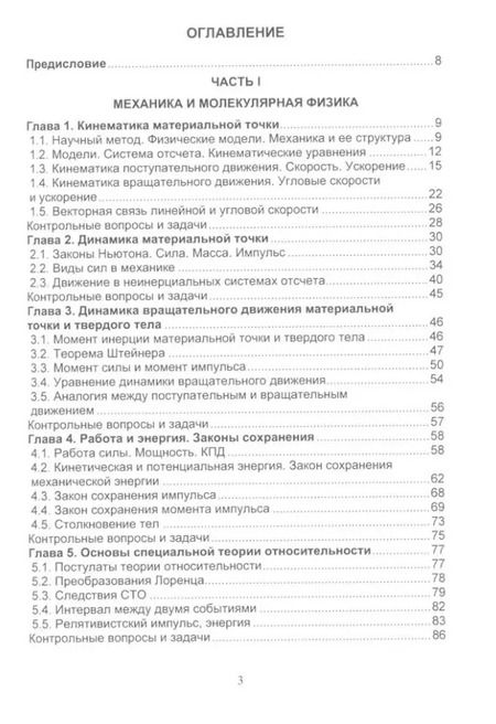 Фотография книги "Александра Смык: Курс физики: учебное пособие"