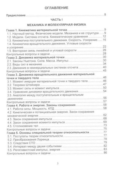 Фотография книги "Александра Смык: Курс физики: учебное пособие"