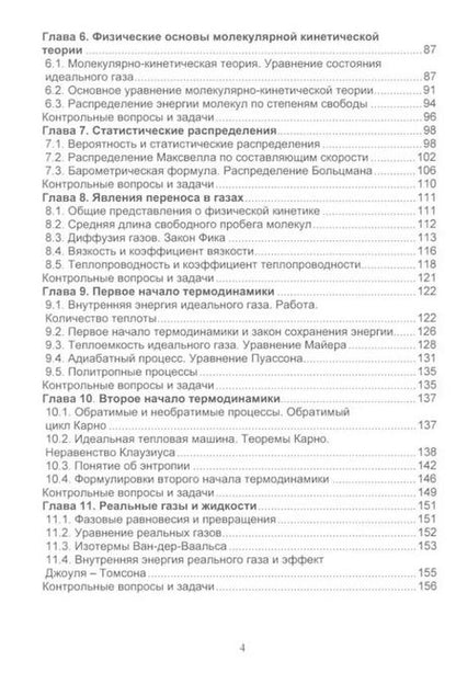 Фотография книги "Александра Смык: Курс физики: учебное пособие"