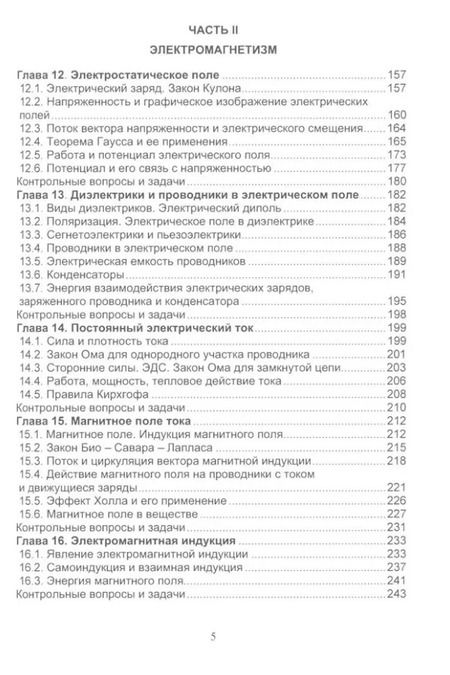 Фотография книги "Александра Смык: Курс физики: учебное пособие"