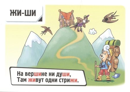 Фотография книги "Александра Смирнова: Правила русского языка в картинках. 1-2 классы (24 карточки)"