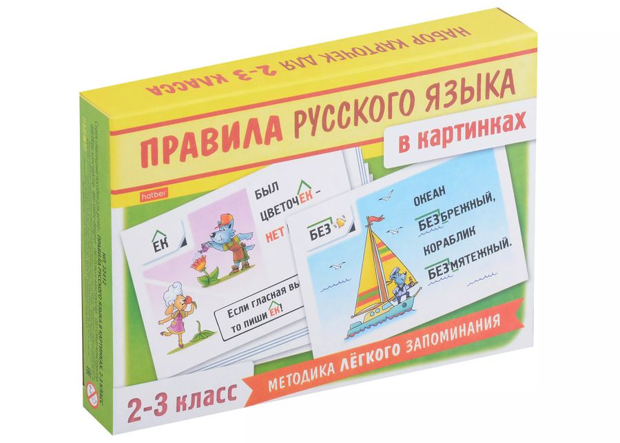Обложка книги "Александра Смирнова: Правила русского языка в картинках. 2-3 классы (24 карточки)"