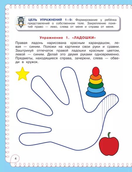 Фотография книги "Александра Соболева: Развитие пространственных представлений и моторики с нейропсихологом"