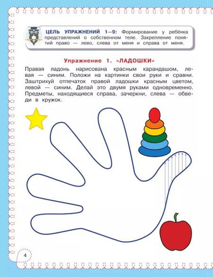 Фотография книги "Александра Соболева: Развитие пространственных представлений и моторики с нейропсихологом"