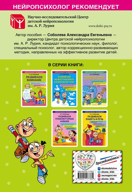 Фотография книги "Александра Соболева: Развиваем внимание"