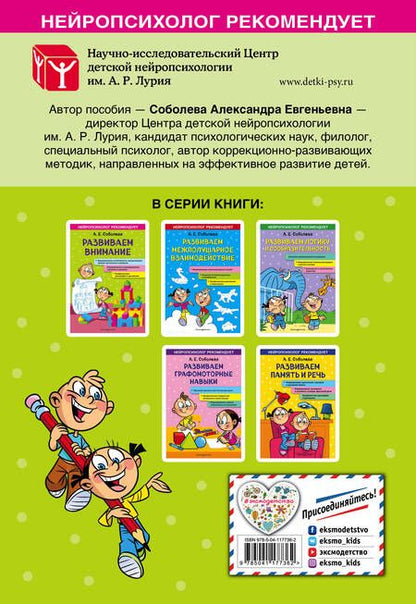 Фотография книги "Александра Соболева: Развиваем внимание"