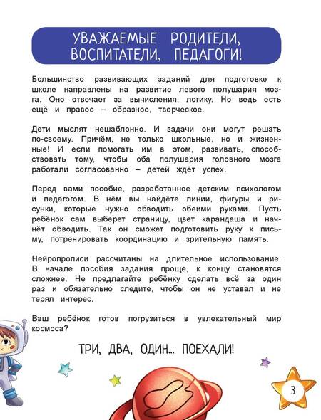 Фотография книги "Александра Соколова: Межполушарное развитие. Для детей 4-6 лет"