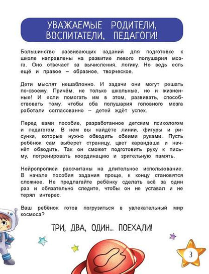 Фотография книги "Александра Соколова: Межполушарное развитие. Для детей 4-6 лет"