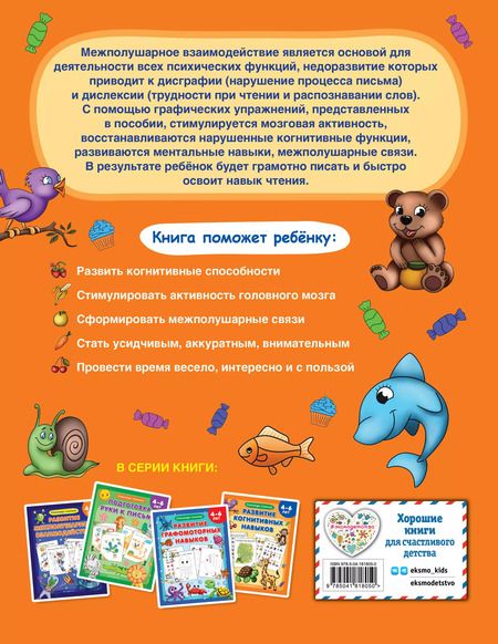 Фотография книги "Александра Соколова: Развитие когнитивных навыков"