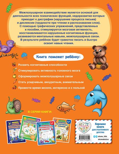 Фотография книги "Александра Соколова: Развитие когнитивных навыков"