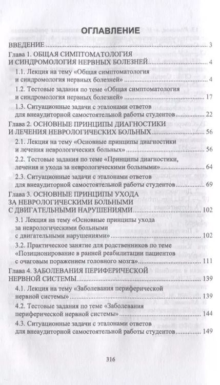 Фотография книги "Александра Соловьева: Сестринская помощь при патологии нервной системы: учебник для СПО"