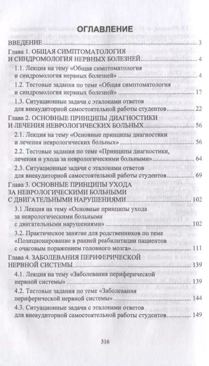 Фотография книги "Александра Соловьева: Сестринская помощь при патологии нервной системы: учебник для СПО"