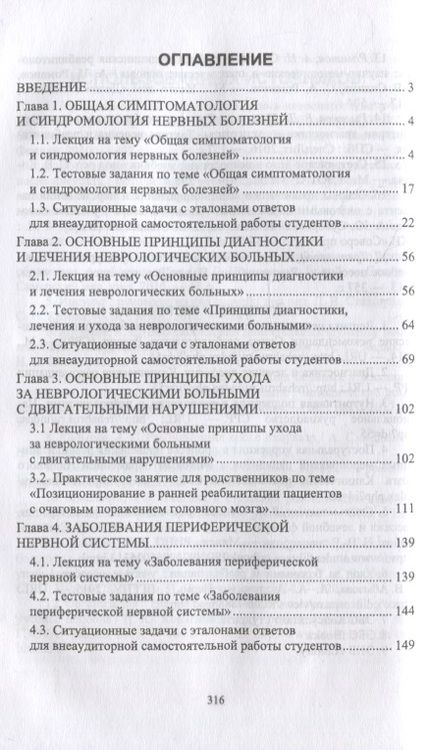 Фотография книги "Александра Соловьева: Сестринская помощь при патологии нервной системы: учебник для СПО"