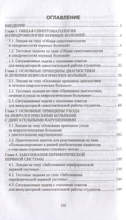 Фотография книги "Александра Соловьева: Сестринская помощь при патологии нервной системы: учебник для СПО"