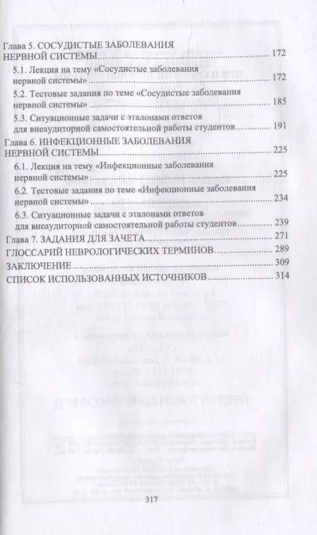 Фотография книги "Александра Соловьева: Сестринская помощь при патологии нервной системы: учебник для СПО"