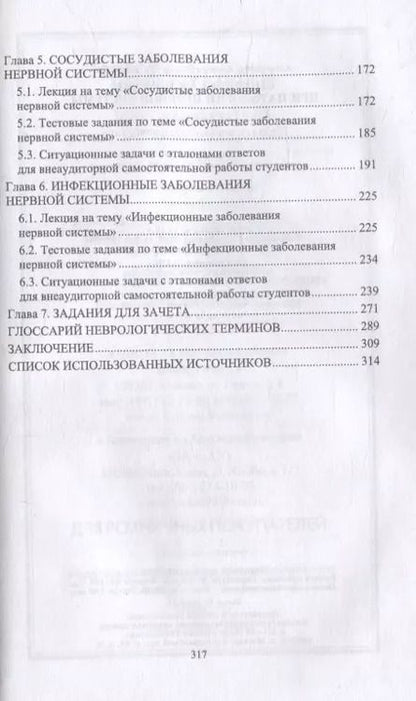 Фотография книги "Александра Соловьева: Сестринская помощь при патологии нервной системы: учебник для СПО"