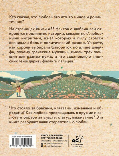 Фотография книги "Александра Станиславовна: 55 фактов о любви"