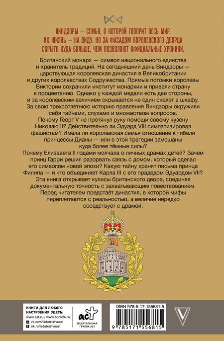 Фотография книги "Александра Станиславовна: Виндзоры"