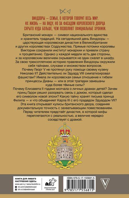 Фотография книги "Александра Станиславовна: Виндзоры"