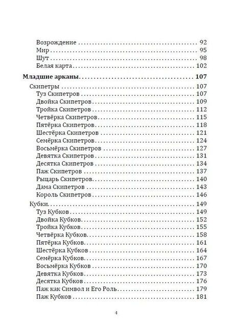 Фотография книги "Александра Степашина: Таро Папюса. Как сделать расклады точными и понимать их значение"