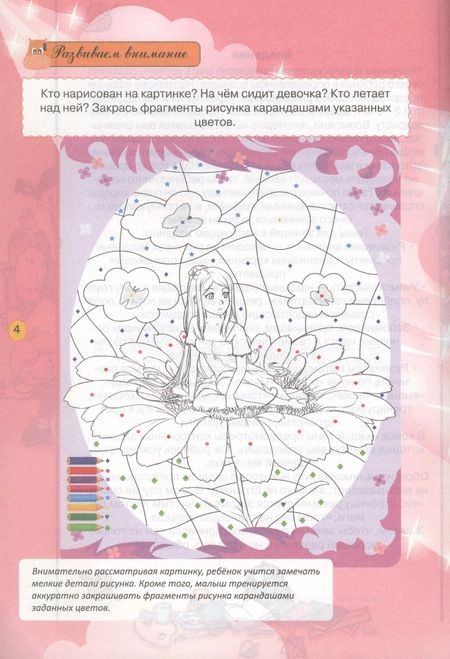 Фотография книги "Александра Струк: Тесты и развивающие упражнения для малышей 2-3 лет. Развитие сенсорики, внимания, мышления"