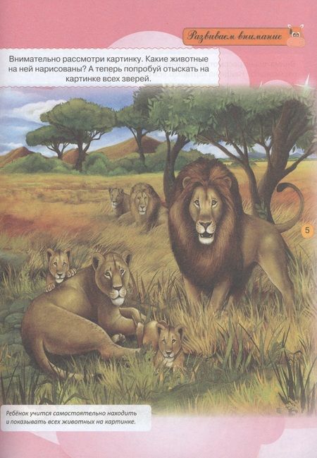 Фотография книги "Александра Струк: Тесты и развивающие упражнения для малышей 2-3 лет. Развитие сенсорики, внимания, мышления"