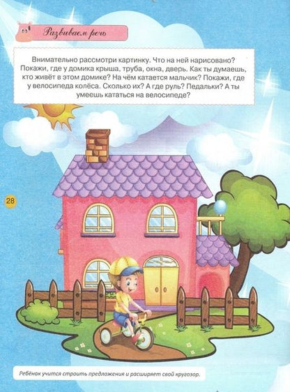 Фотография книги "Александра Струк: Тесты и развивающие упражнения для малышей 2-3 лет. Знакомство с окружающим миром"