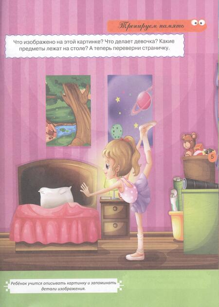 Фотография книги "Александра Струк: Тесты и развивающие упражнения для малышей 3-4 лет. Развитие памяти, внимания, математических способ"