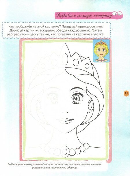 Фотография книги "Александра Струк: Тесты и развивающие упражнения для малышей 3-4 лет. Знакомство с окружающим миром. Основы грамоты"