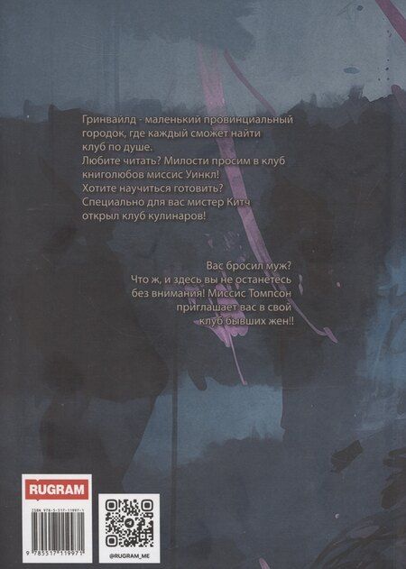 Фотография книги "Александра Свидерская: Клуб бывших жен. Том 2"