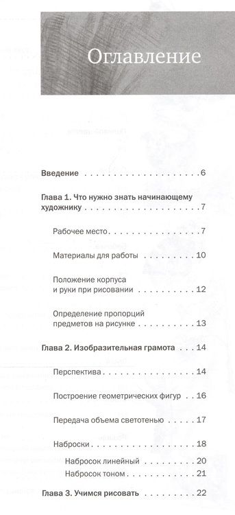 Фотография книги "Александра Тимохович: Самоучитель по рисованию.Шаг за шагом + видеокурс"