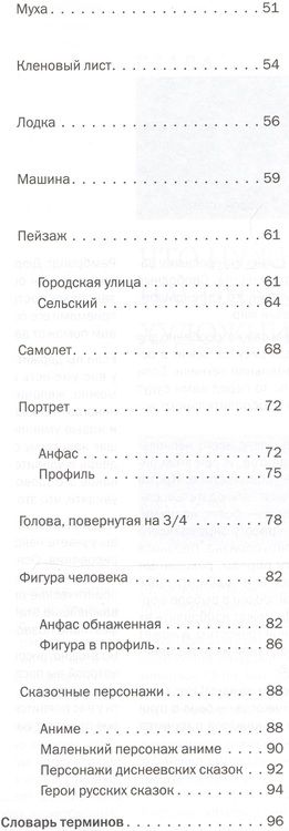 Фотография книги "Александра Тимохович: Самоучитель по рисованию.Шаг за шагом + видеокурс"