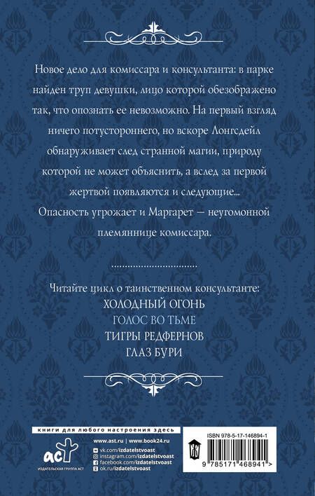 Фотография книги "Александра Торн: Голос во тьме"