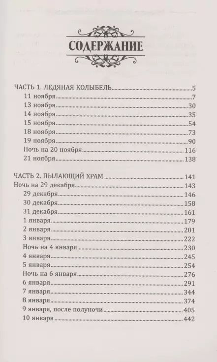 Фотография книги "Александра Торн: Холодный огонь"