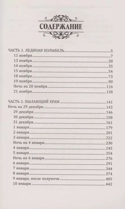 Фотография книги "Александра Торн: Холодный огонь"