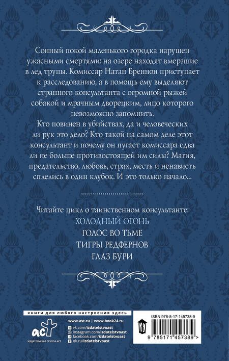 Фотография книги "Александра Торн: Холодный огонь"