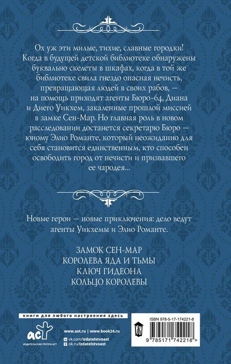 Фотография книги "Александра Торн: Королева яда и тьмы"