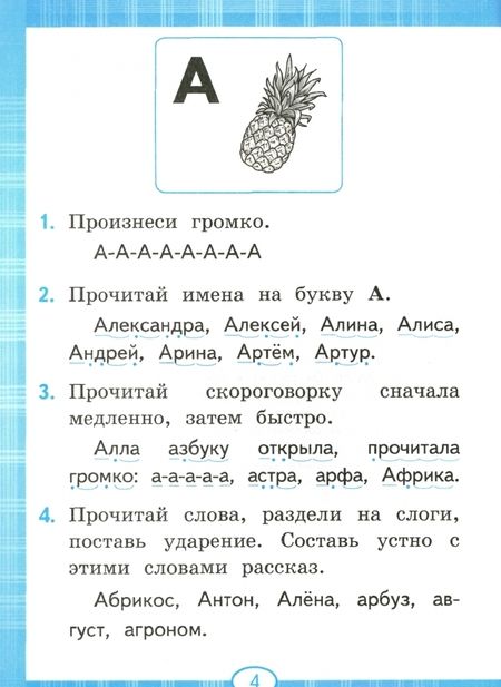 Фотография книги "Александра Турусова: Тренажёр по чтению. Послебукварный период. 1 класс. ФГОС"