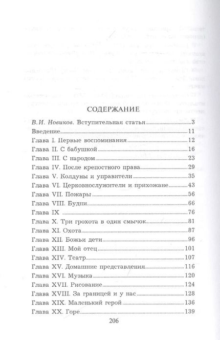 Фотография книги "Александра Унковская: Воспоминания"