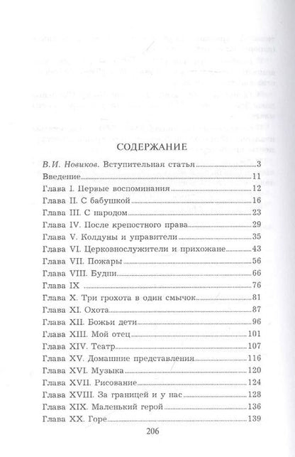 Фотография книги "Александра Унковская: Воспоминания"