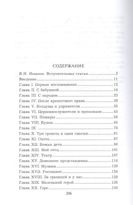 Фотография книги "Александра Унковская: Воспоминания"