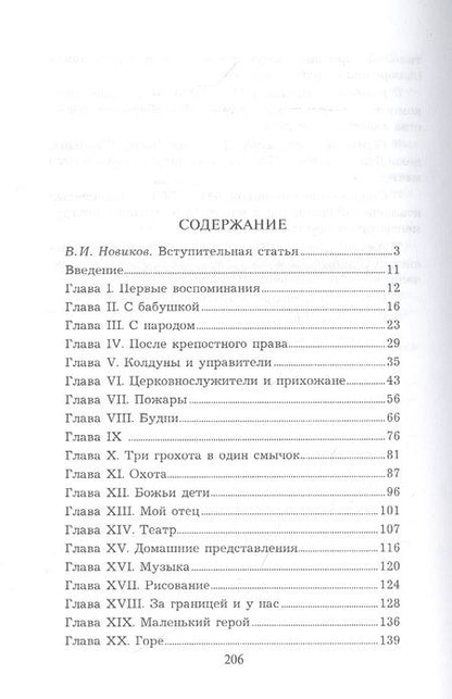 Фотография книги "Александра Унковская: Воспоминания"